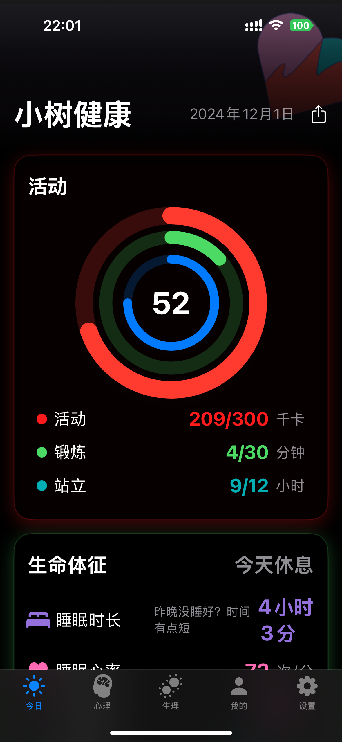 小树健康主界面