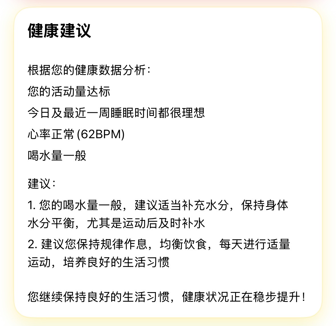 AI健康助手应用