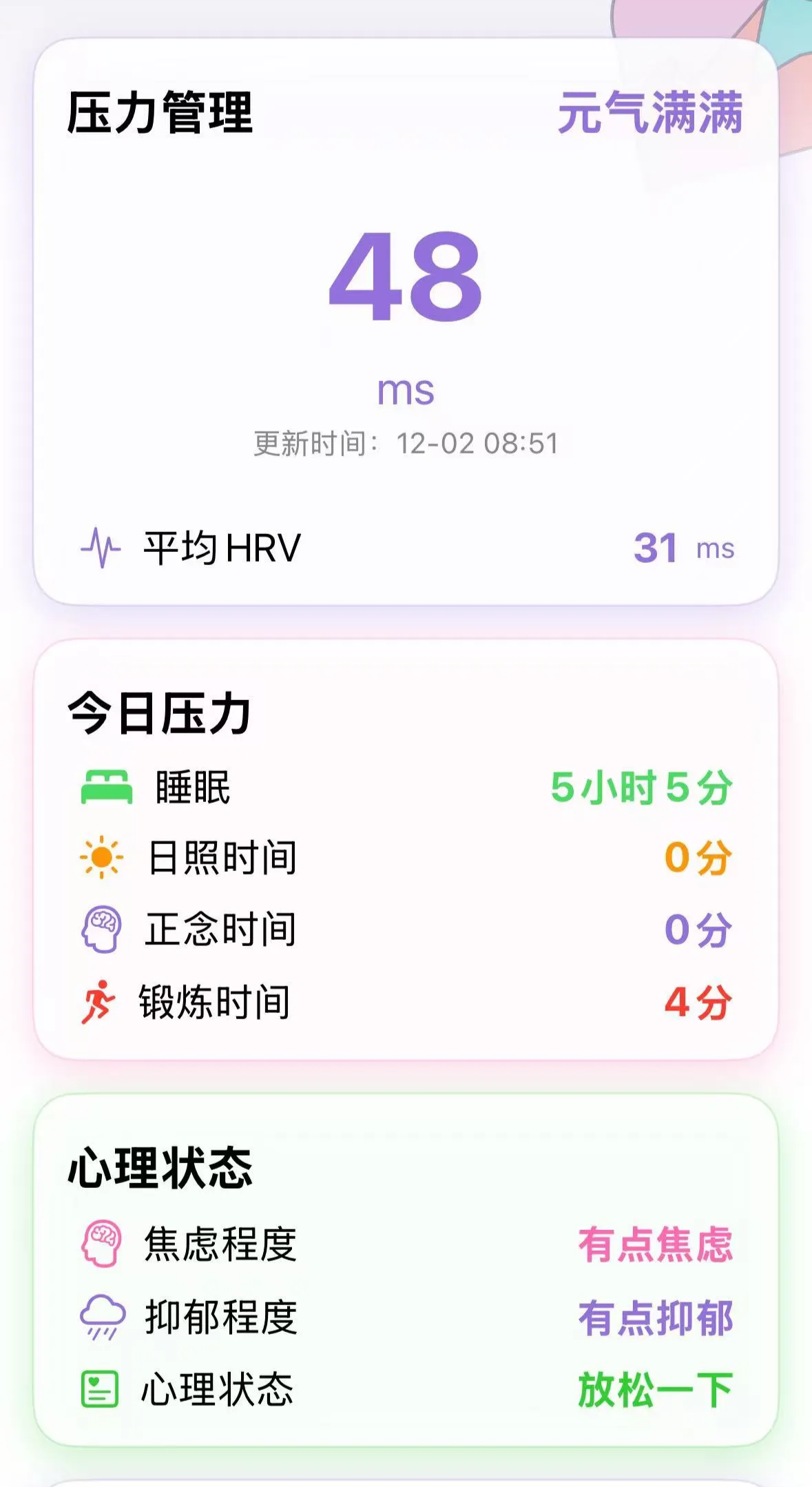 心理健康评估