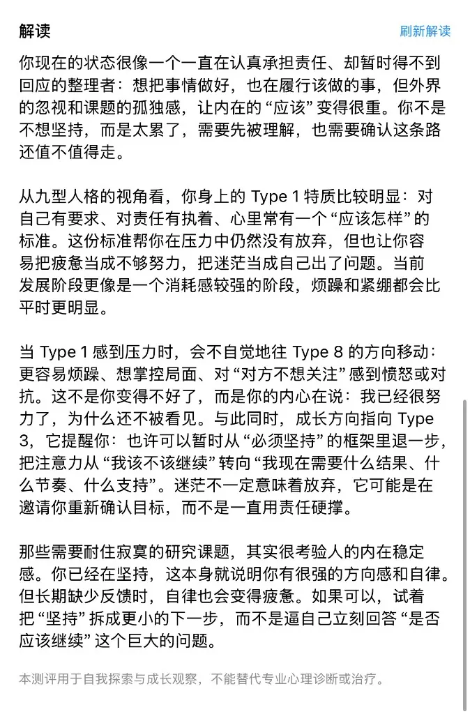 AI 解读：当前状态、主型、压力与成长建议