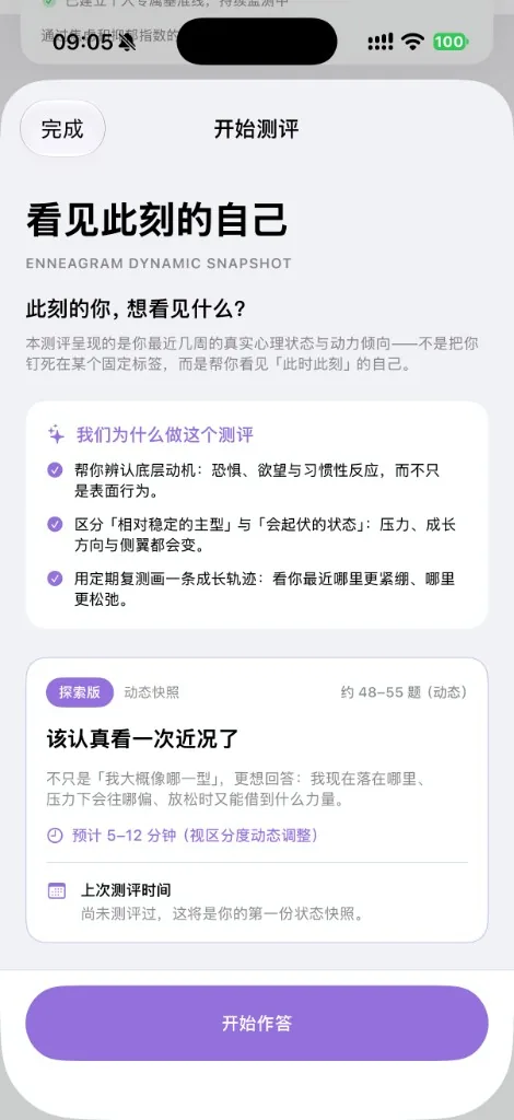 九型人格入口：看见此刻的自己