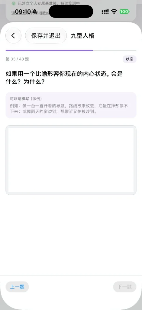 用比喻描述内心状态的开放题