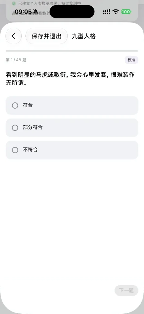校准题：符合 / 部分符合 / 不符合