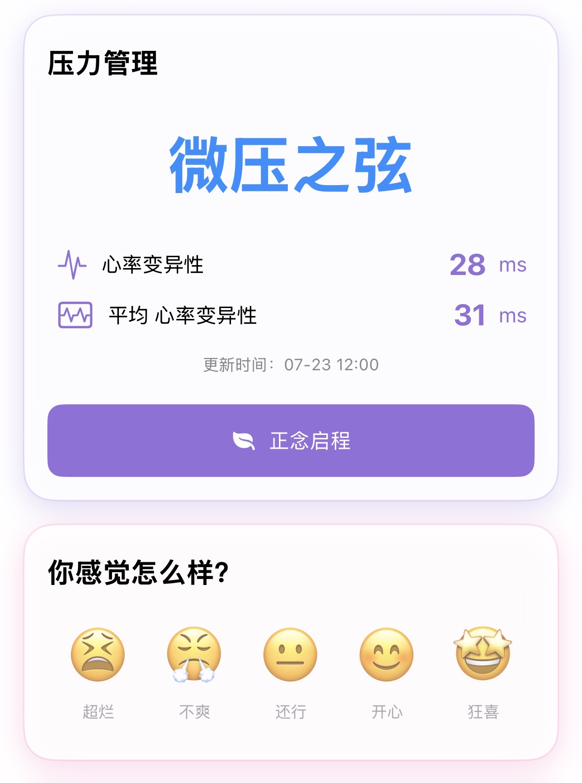 压力管理应用